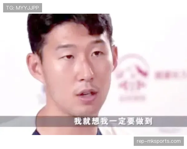 孙兴慜谈及偶像与榜样